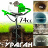 Бензинов Свредел Ураган 74cc