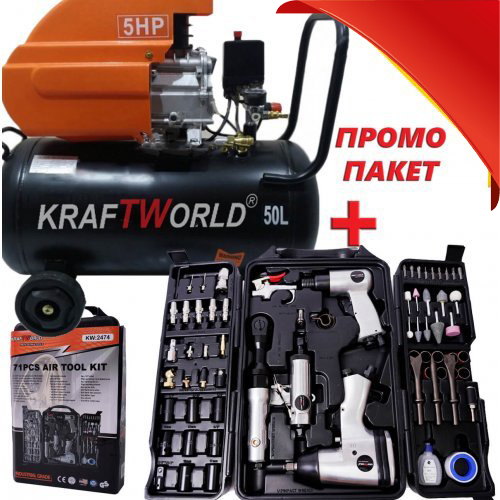 ПРОМО ПАКЕТ Пневматични инструменти 72ч + Компресор за въздух 50л. KraftWorld АВТО ПРОМО ПАКЕТ Пневматични инструменти 72ч + Компресор за въздух 50л. KraftWorld