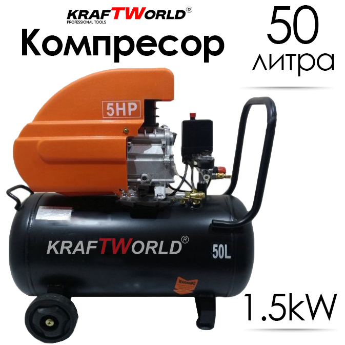 Компресор за въздух 50л KraftWorld АВТО Компресор за въздух 50л KraftWorld