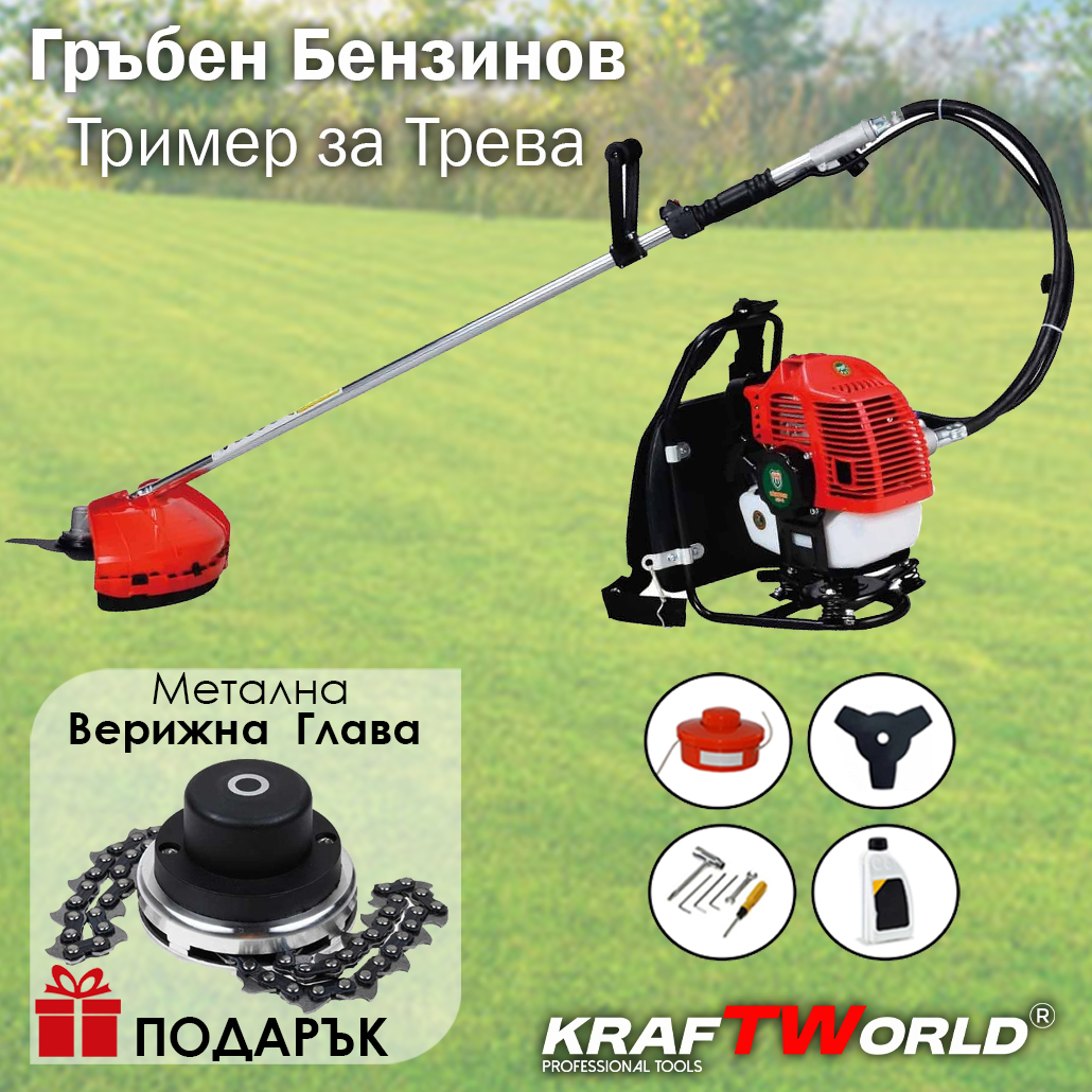 Бензинов тример KraftWorld с аксесоари + Метална Верижна Глава ГРАДИНСКИ ИНСТРУМЕНТИ Бензинов тример KraftWorld с аксесоари + Метална Верижна Глава