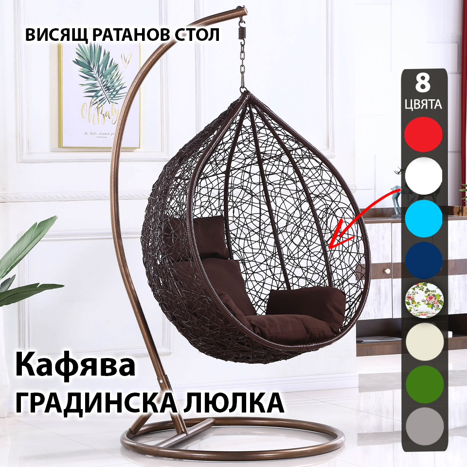 Ратанова Маса и 2 Стола + Луксозна Висяща Люлка тип Гнездо – Градински Комплект за Релакс ГРАДИНСКИ МЕБЕЛИ Ратанова Маса и 2 Стола + Луксозна Висяща Люлка тип Гнездо – Градински Комплект за Релакс