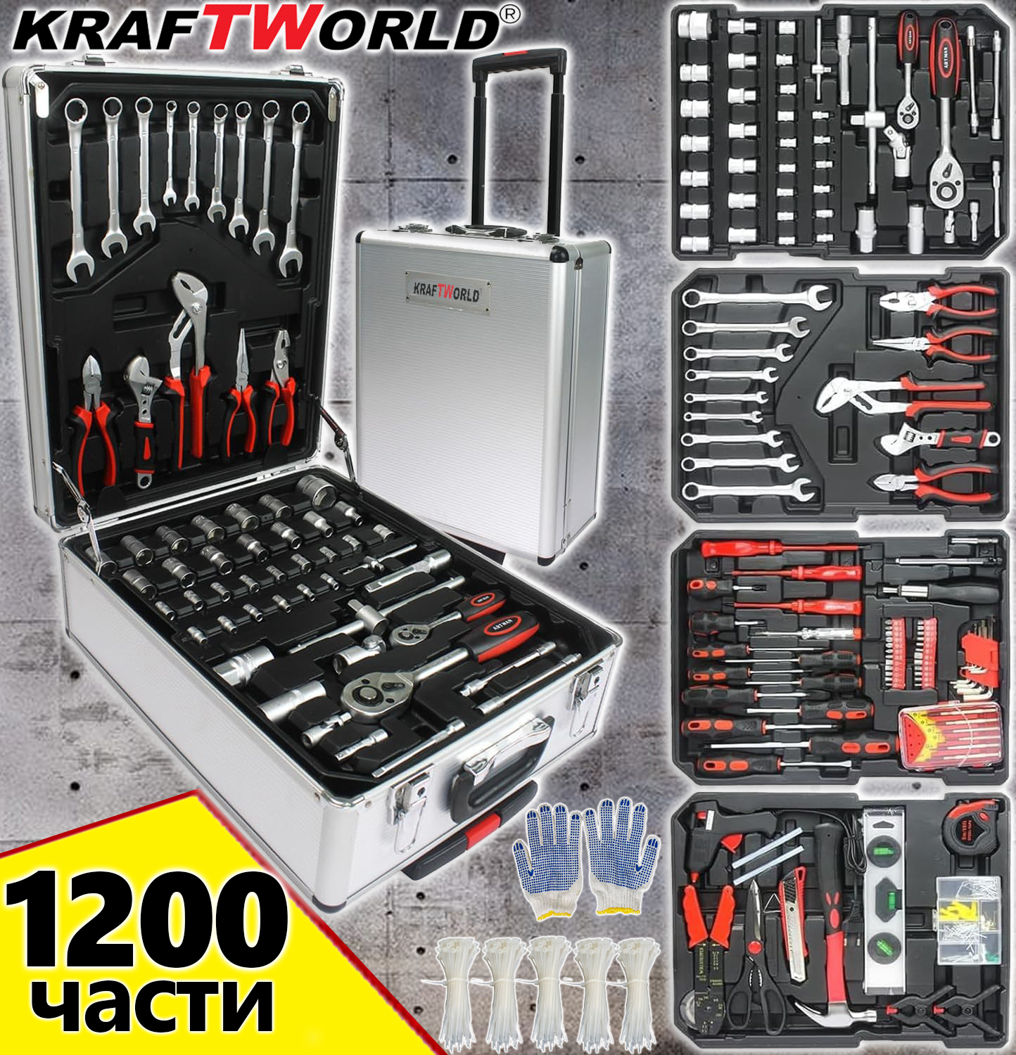 Куфар с инструменти 1200 части KraftWorld -ключове,тресчотка, клещи, отвертки РЪЧНИ ИНСТРУМЕНТИ Куфар с инструменти 1200 части KraftWorld -ключове,тресчотка, клещи, отвертки