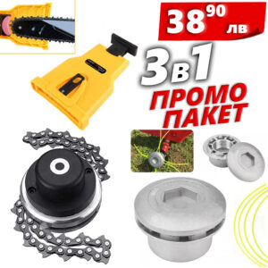 ПАКЕТ 3в1 KraftWorld Метална Верижна Глава + Универсално Точило за Вериги + Алуминиева Кордова Глава ДВОР И ГРАДИНА ПАКЕТ 3в1 KraftWorld Метална Верижна Глава + Универсално Точило за Вериги + Алуминиева Кордова Глава