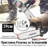 Приставка за Ъглошлайф Верижна Кастрачка - Резачка за Дърва KraftWorld