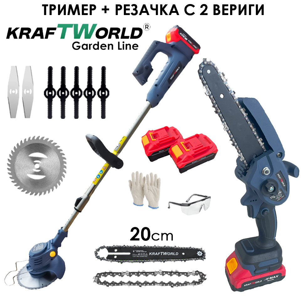 KraftWorld 2в1: Тример + Резачка с Автоматично Омасляване – Пълен Комплект с Батерии! АКУМУЛАТОРНИ ИНСТРУМЕНТИ KraftWorld 2в1: Тример + Резачка с Автоматично Омасляване – Пълен Комплект с Батерии!