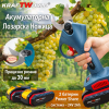 Професионалната лозарска ножица KraftWorld 24V