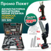 Комплект 2в1: Лозарска Ножица и Мини Трион с 2бр Верига