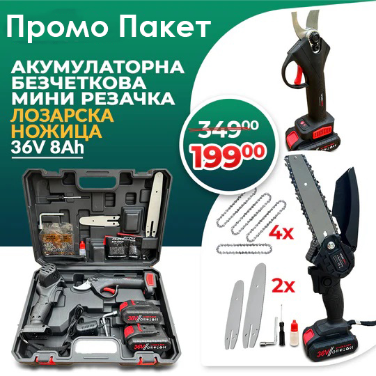 Комплект 2в1: Лозарска Ножица и Мини Трион с 2бр Верига АКУМУЛАТОРНИ ИНСТРУМЕНТИ Комплект 2в1: Лозарска Ножица и Мини Трион с 2бр Верига