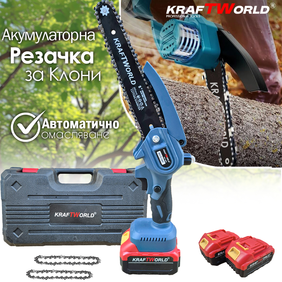 Акумулаторна Мини Резачка с 2 Батерии и 2 Вериги KraftWorld АКУМУЛАТОРНИ ИНСТРУМЕНТИ Акумулаторна Мини Резачка с 2 Батерии и 2 Вериги KraftWorld