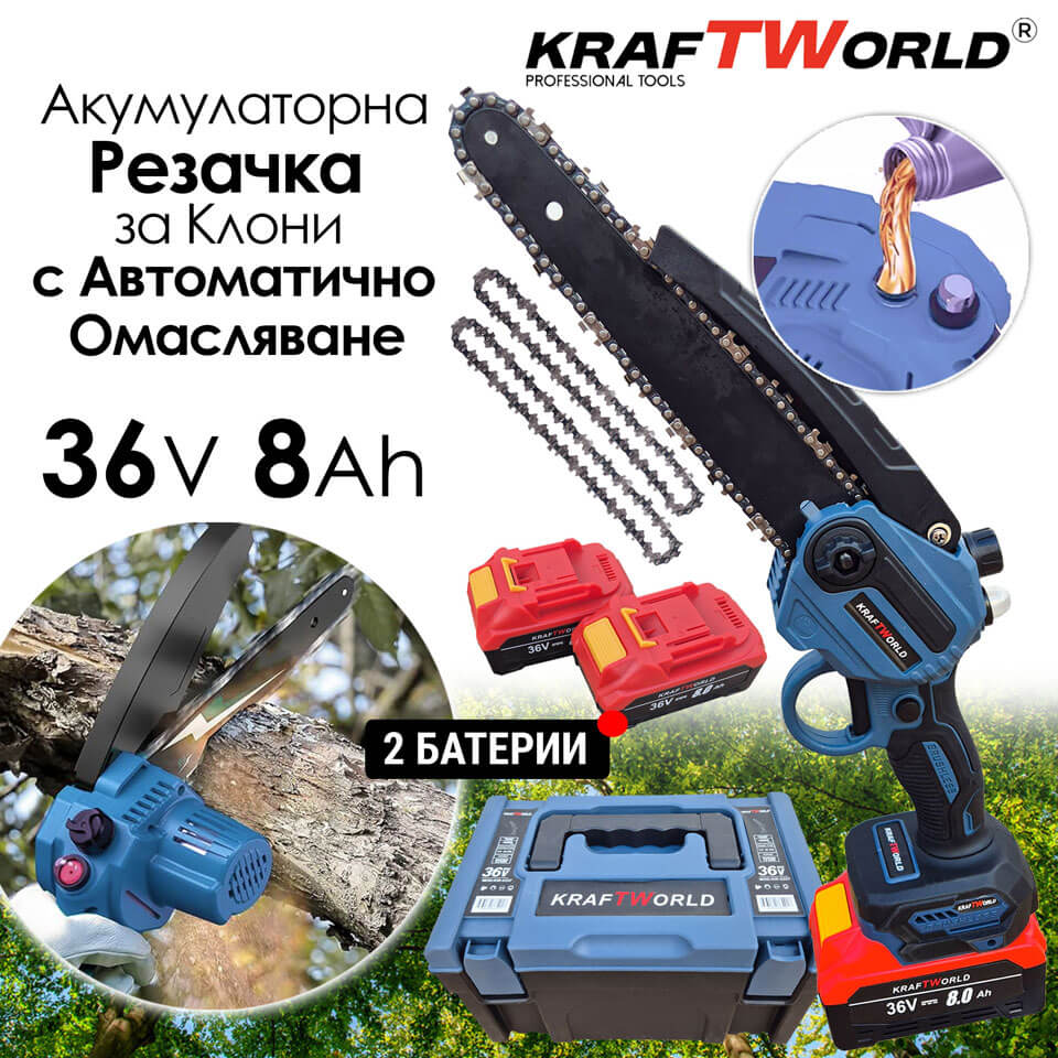 Резачка за Клони KraftWorld с 2 Батерии 36V 8А с Автоматично Омасляване и Две Вериги АКУМУЛАТОРНИ ИНСТРУМЕНТИ Akumulatorna-rezacka-za-kloni-kraftworld