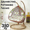 Ратанов Люлеещ Стол 'Comfort' за Двама – Уют и Релаксация на Открито!
