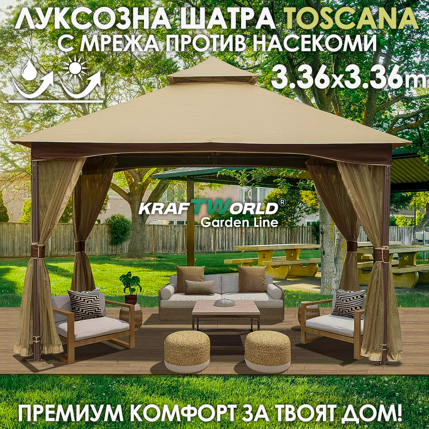 Луксозна градинска шатра Toscana 3.36×3.36м с мрежа против насекоми,UV защита и метална рамка ДВОР И ГРАДИНА Луксозна градинска шатра Toscana 3.36×3.36м с мрежа против насекоми,UV защита и метална рамка
