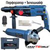 Комплект 2в1 KraftWorld Перфоратор 1600W и Ъглошлайф 1400W 125мм в Преносим Куфар