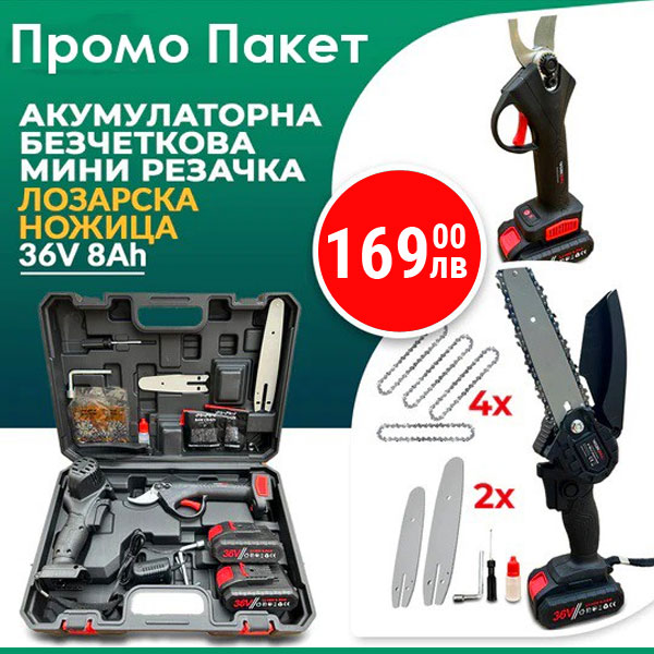 Промо Комплект Лозарска Ножица и Мини Трион с Подарък 2 Броя Верига АКУМУЛАТОРНИ ИНСТРУМЕНТИ Промо Комплект Лозарска Ножица и Мини Трион с Подарък 2 Броя Верига