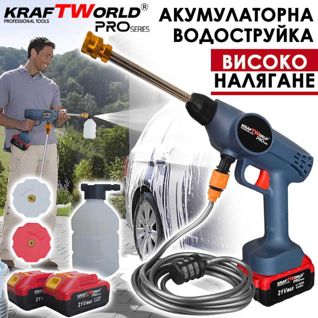Акумулаторна Водоструйка KraftWorld 26 бара, с контейнер за препарат АВТО Акумулаторна водоструйка KraftWorld PRO 21V с 2 батерии и куфар