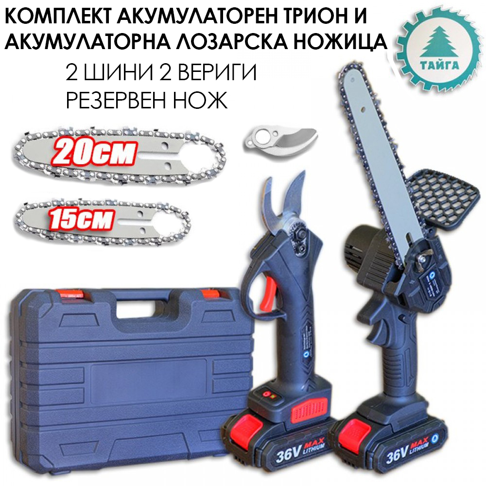 2в1 акумулаторен комплект Тайга: Лозарска ножица и трион с 2 шини и вериги АКУМУЛАТОРНИ ИНСТРУМЕНТИ 2в1 акумулаторен комплект Тайга: Лозарска ножица и трион с 2 шини и вериги