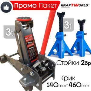 KraftWorld 3T Комплект: Нископрофилен Крик тип Крокодил и Подпорни Стойки АВТО KraftWorld 3T Комплект: Нископрофилен Крик тип Крокодил и Подпорни Стойки