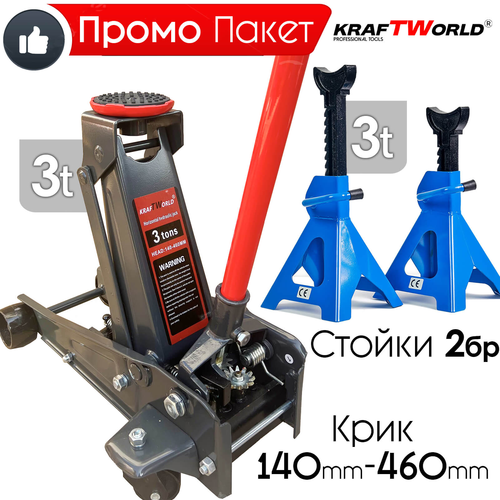 KraftWorld 3T Комплект: Нископрофилен Крик тип Крокодил и Подпорни Стойки АВТО KraftWorld 3T Комплект: Нископрофилен Крик тип Крокодил и Подпорни Стойки
