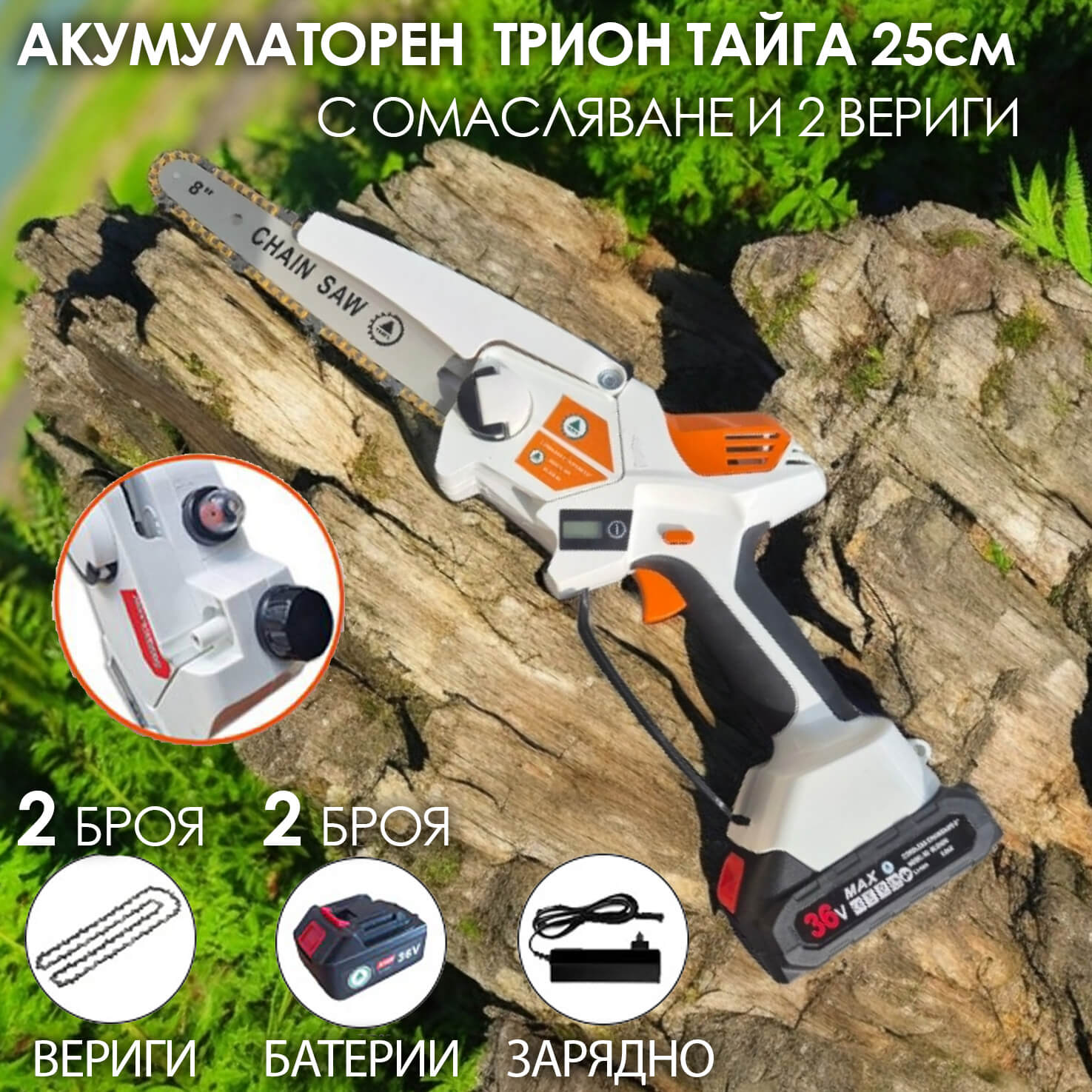 Акумулаторен трион Тайга 36V мини резачка с 2 вериги и омасляване АКУМУЛАТОРНИ ИНСТРУМЕНТИ Акумулаторен трион Тайга 36V мини резачка с 2 вериги и омасляване