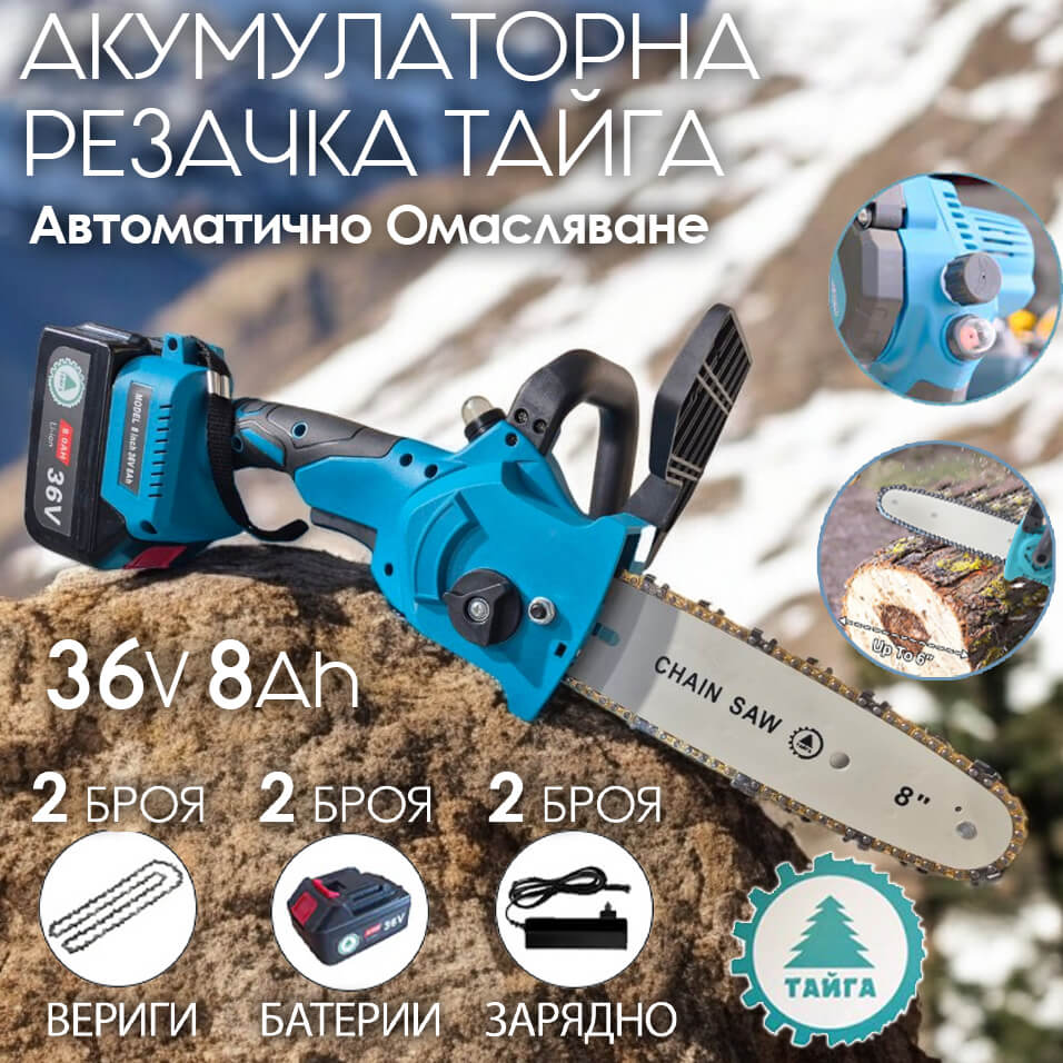 Акумулаторна резачка Тайга 36V с автоматично омасляване АКУМУЛАТОРНИ ИНСТРУМЕНТИ Акумулаторна резачка Тайга 36V с автоматично омасляване