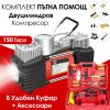 12V въздушен компресор с манометър и маркуч