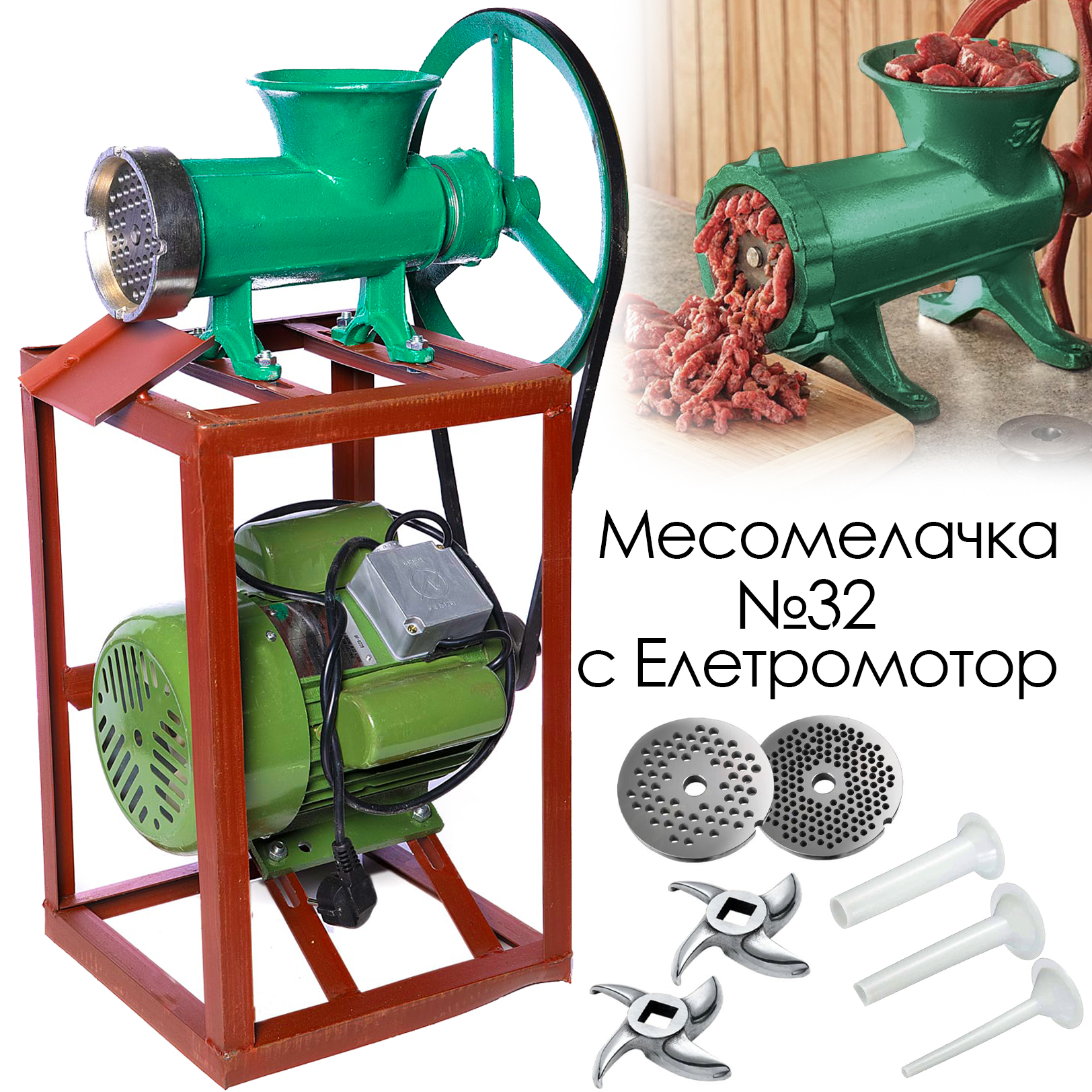 Чугунена електрическа месомелачка №32 с мощен 1500W мотор и допълнителни аксесоари ЗА ДОМА Чугунена електрическа месомелачка №32 с мощен 1500W мотор и допълнителни аксесоари