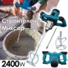 Професионален бетонобъркачен миксер 2400W с двускоростен метален редуктор и регулируеми обороти