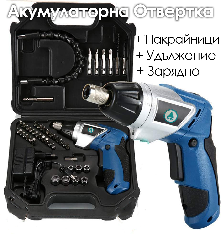 Тайга 4.8V Акумулаторна Отвертка с Битове – Компактност, Мощност и Прецизност АКУМУЛАТОРНИ ИНСТРУМЕНТИ Тайга 4.8V Акумулаторна Отвертка с Битове – Компактност, Мощност и Прецизност