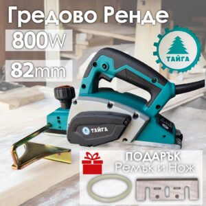 Мощно ренде Тайга 82 мм, 800W – Гладка и ефективна обработка на дърво ЕЛЕКТРИЧЕСКИ ИНСТРУМЕНТИ Мощно ренде Тайга 82 мм, 800W – Гладка и ефективна обработка на дърво