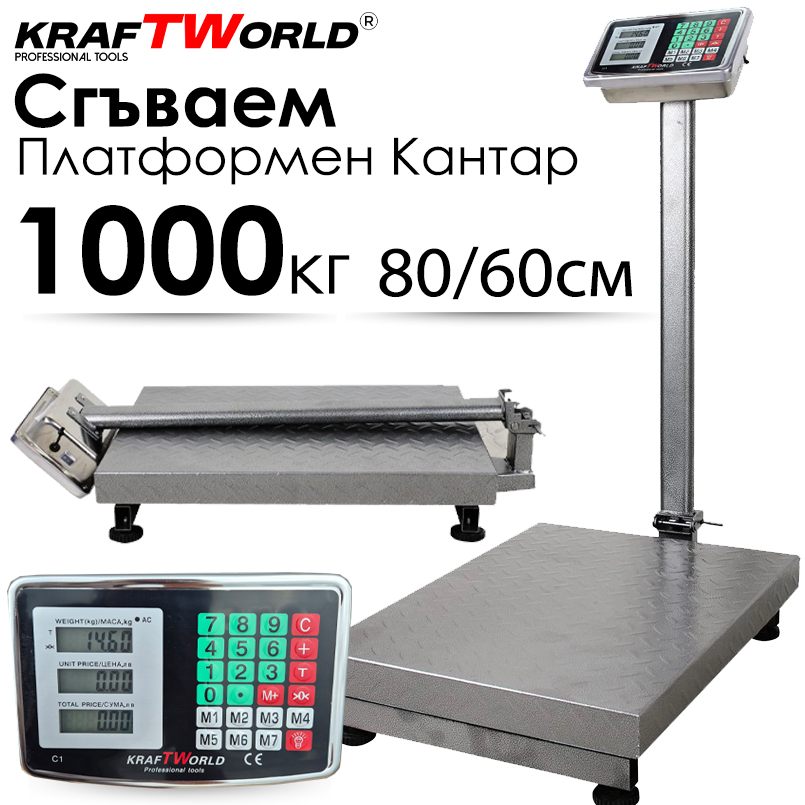 Електронен платформен кантар KraftWorld – до 1000 кг, платформа 80×60см ЗА ДОМА Електронен платформен кантар KraftWorld – до 1000 кг, платформа 80×60см