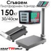 Електронен платформен кантар KraftWorld – до 150 кг, платформа 30x40 см