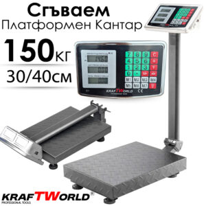 Електронен платформен кантар KraftWorld – до 150 кг, платформа 30×40 см ЗА ДОМА Електронен платформен кантар KraftWorld – до 150 кг, платформа 30x40 см
