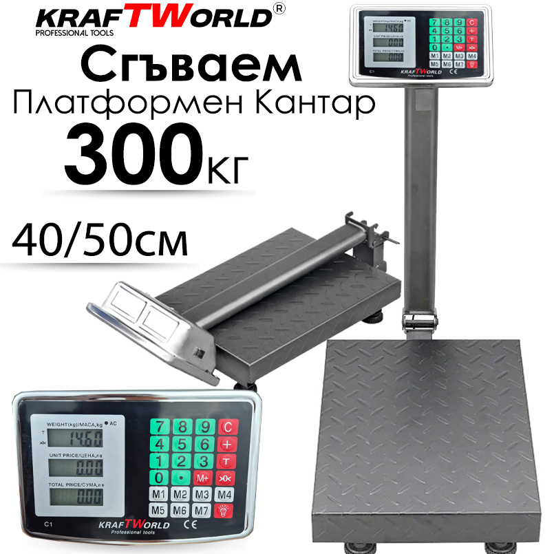 Електронен платформен кантар KraftWorld – до 300 кг, платформа 40×50 см ЗА ДОМА Електронен платформен кантар KraftWorld – до 300 кг, платформа 40×50 см