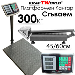 Електронен платформен кантар KraftWorld – до 300 кг, платформа 45×60см ЗА ДОМА Електронен платформен кантар KraftWorld – до 300 кг, платформа 45x60см