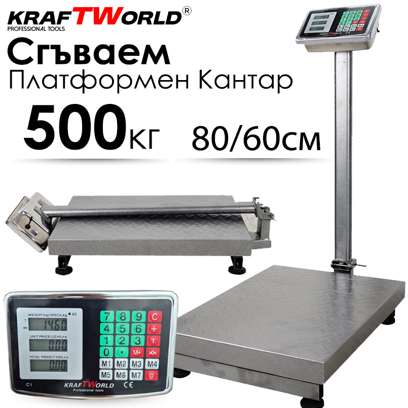 Електронен платформен кантар KraftWorld – до 500 кг, платформа 80×60 см ЗА ДОМА Електронен платформен кантар KraftWorld – до 500 кг, платформа 80×60 см