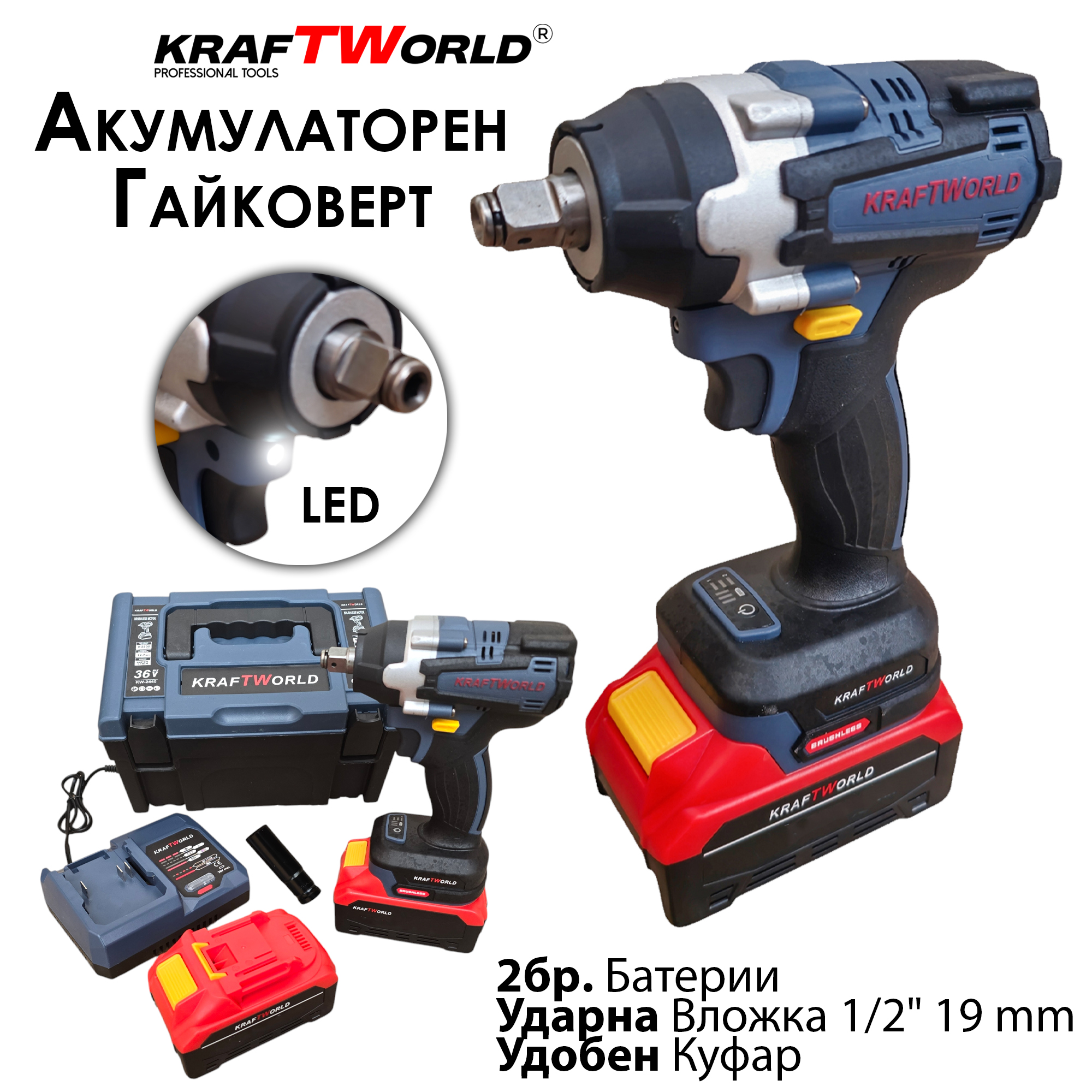 Акумулаторен гайковерт Kraftworld PowerShare АКУМУЛАТОРНИ ИНСТРУМЕНТИ Акумулаторен гайковерт Kraftworld PowerShare