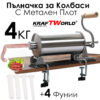 Хоризонтална пълначка за колбаси 4L INOX – общ изглед