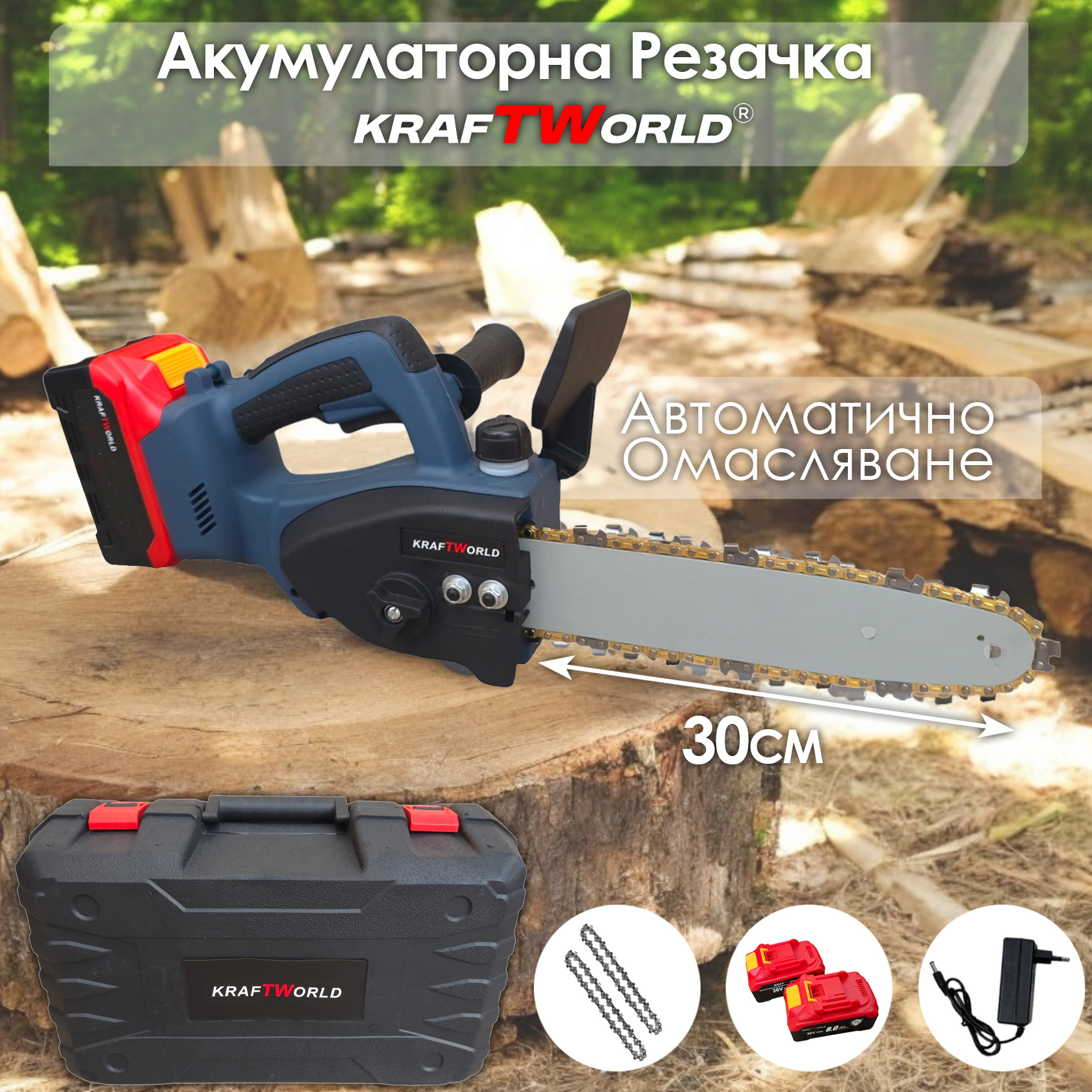 KraftWorld Акумулаторна резачка с 2 Батерии и Автоматично Омасляване – Трион за Клони АКУМУЛАТОРНИ ИНСТРУМЕНТИ KraftWorld Акумулаторна резачка с 2 Батерии и Автоматично Омасляване – Трион за Клони