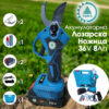 Акумулаторна Лозарска ножица Тайга, с 2 ножа, 2 батерии