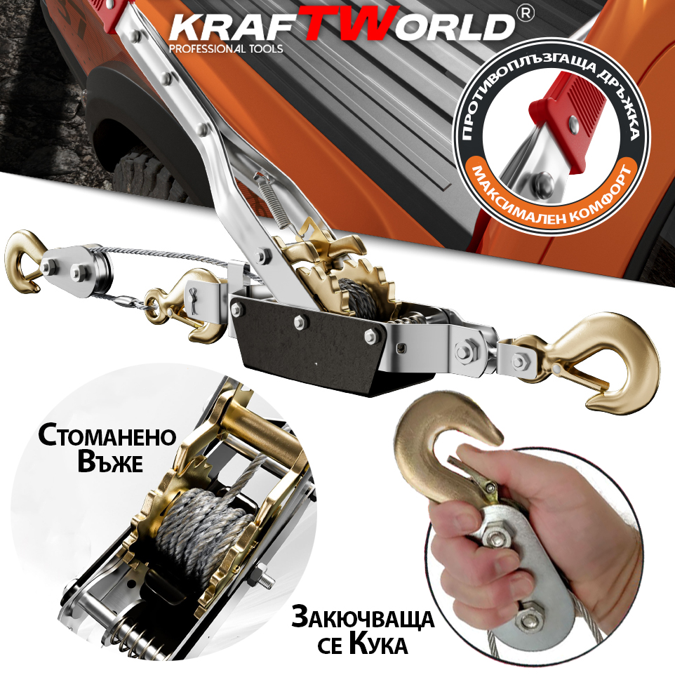 Лебедка 2тона KraftWorld – със стоманено въже и 2 куки АВТО Лебедка 2тона KraftWorld – със стоманено въже и 2 куки