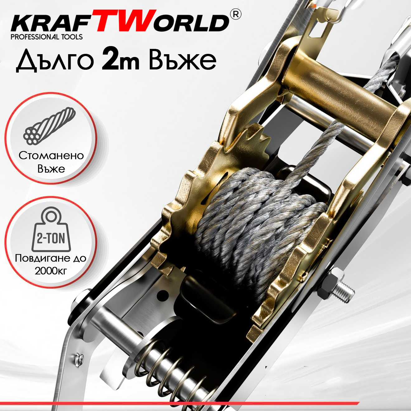 Лебедка 2тона KraftWorld – със стоманено въже и 2 куки АВТО Лебедка 2тона KraftWorld – със стоманено въже и 2 куки