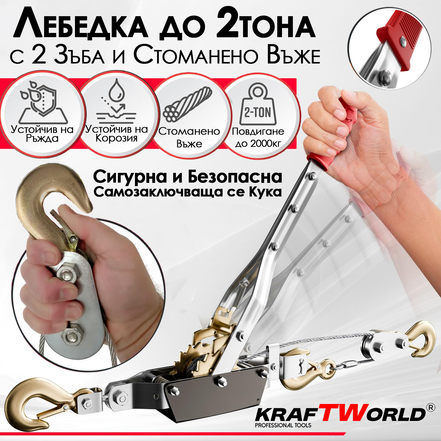 Лебедка 2тона KraftWorld – със стоманено въже и 2 куки АВТО Лебедка 2тона KraftWorld – със стоманено въже и 2 куки