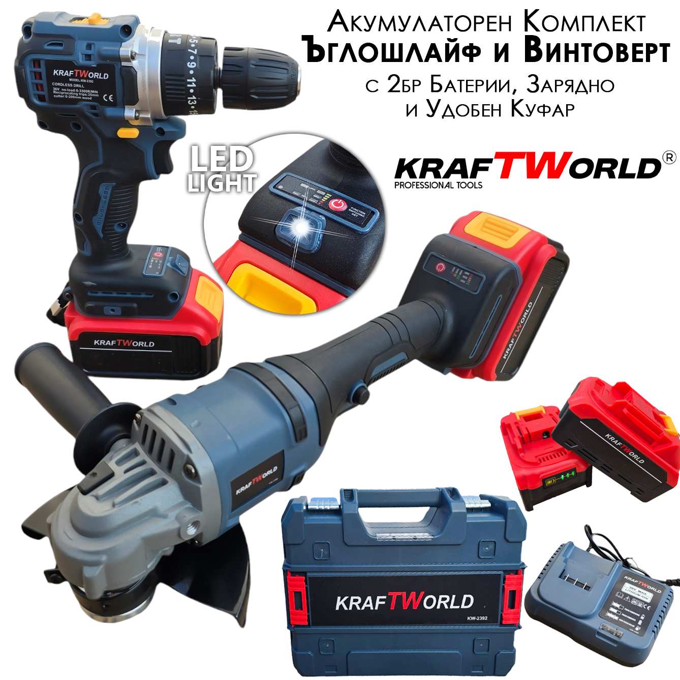 Акумулаторен Ъглошлайф и Винтоверт KraftWorld Комплект с две батерии и удобен куфар АКУМУЛАТОРНИ ИНСТРУМЕНТИ Акумулаторен Ъглошлайф и Винтоверт KraftWorld Комплект с две батерии и удобен куфар