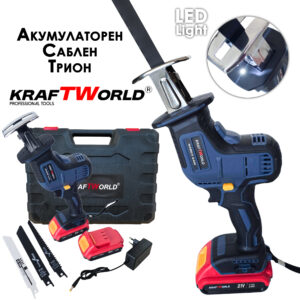 Акумулаторен Саблен Трион KraftWorld – мощен и компактен! АКУМУЛАТОРНИ ИНСТРУМЕНТИ Акумулаторен Саблен Трион KraftWorld – мощен и компактен!