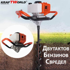Градински бензинов свредел KraftWorld с двутактов двигател