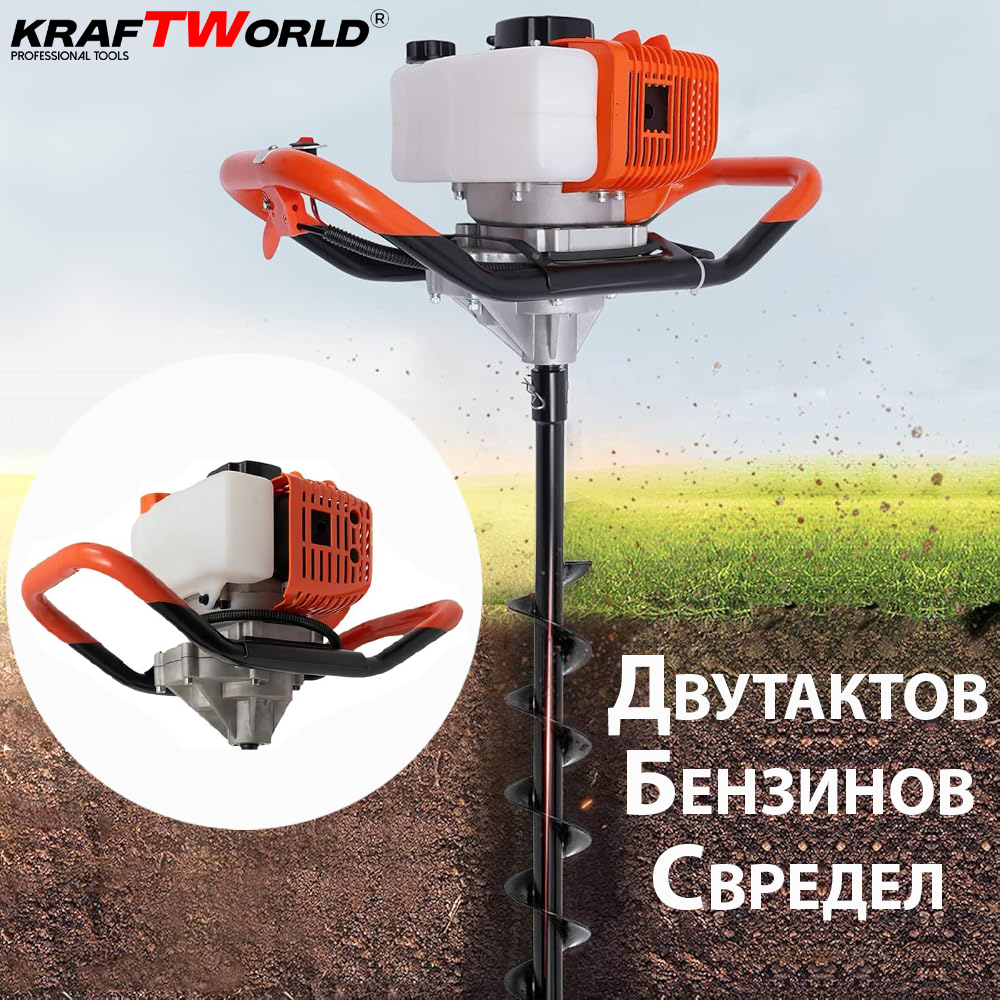 Градински бензинов свредел KraftWorld с двутактов двигател ГРАДИНСКИ ИНСТРУМЕНТИ Градински бензинов свредел KraftWorld с двутактов двигател
