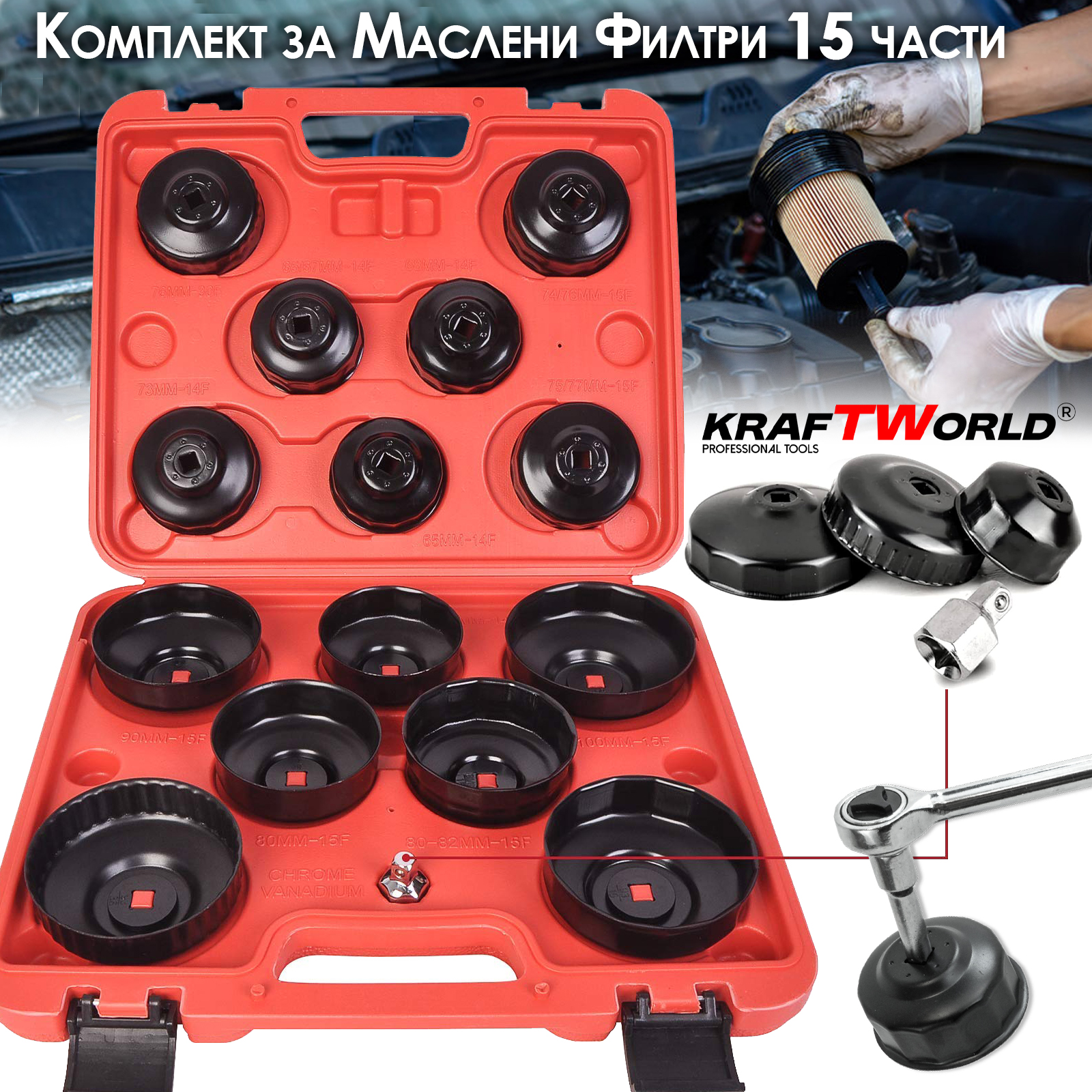 Комплект за маслени филтри KraftWorld – 15 части за автосервизи АВТО Комплект за маслени филтри KraftWorld – 15 части за автосервизи