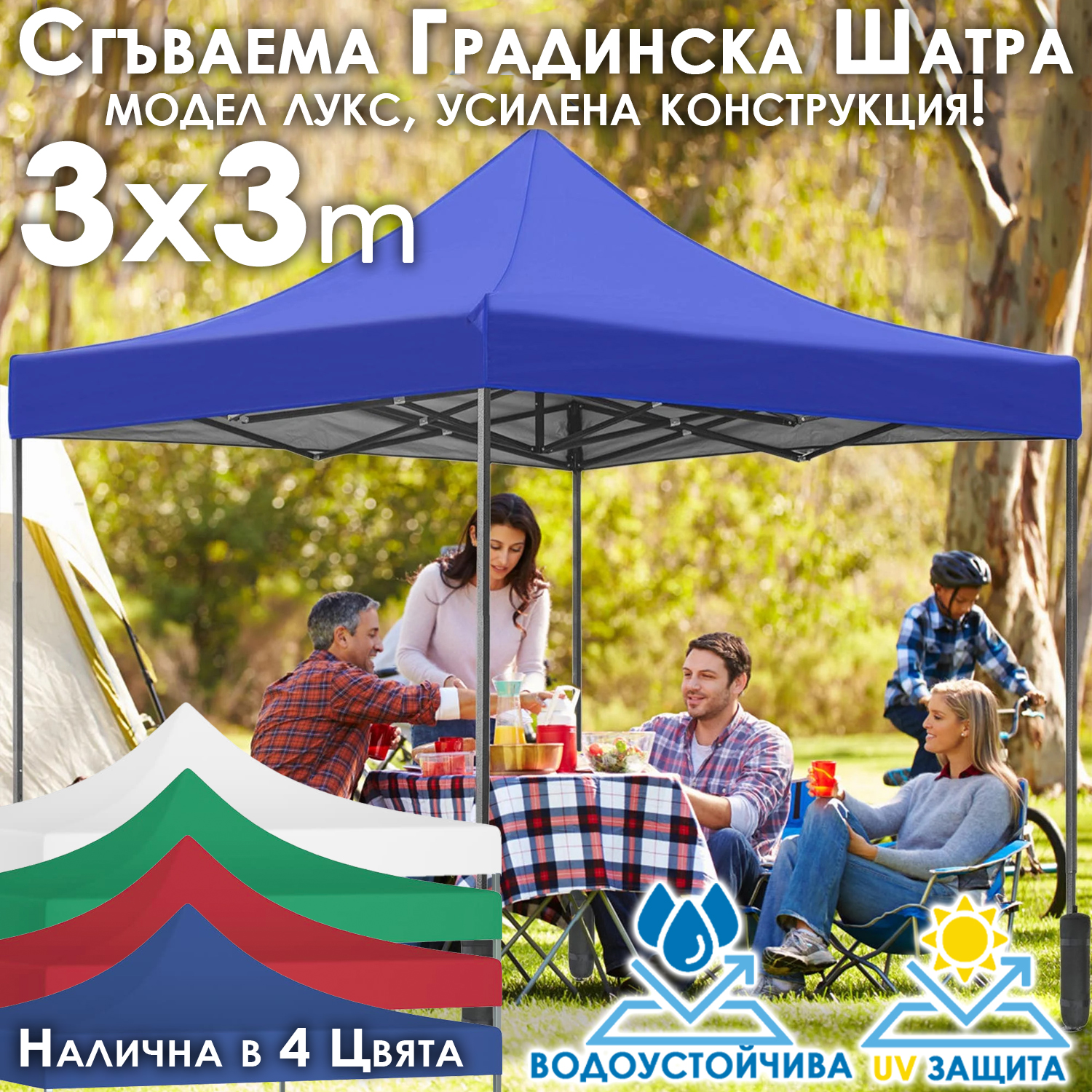 Градинска шатра тип „Хармоника“ 3×3м – UV и водоустойчива, сгъваема метална конструкция ДВОР И ГРАДИНА Градинска шатра тип „Хармоника“ 3×3м – UV и водоустойчива, сгъваема метална конструкция