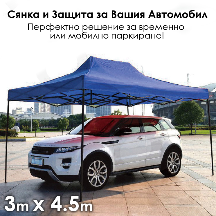 Синя Градинска шатра тип „Хармоника“ 3×4.5м – UV и водоустойчива, сгъваема метална конструкция ДВОР И ГРАДИНА Синя Градинска шатра тип „Хармоника“ 3×4.5м – UV и водоустойчива, сгъваема метална конструкция