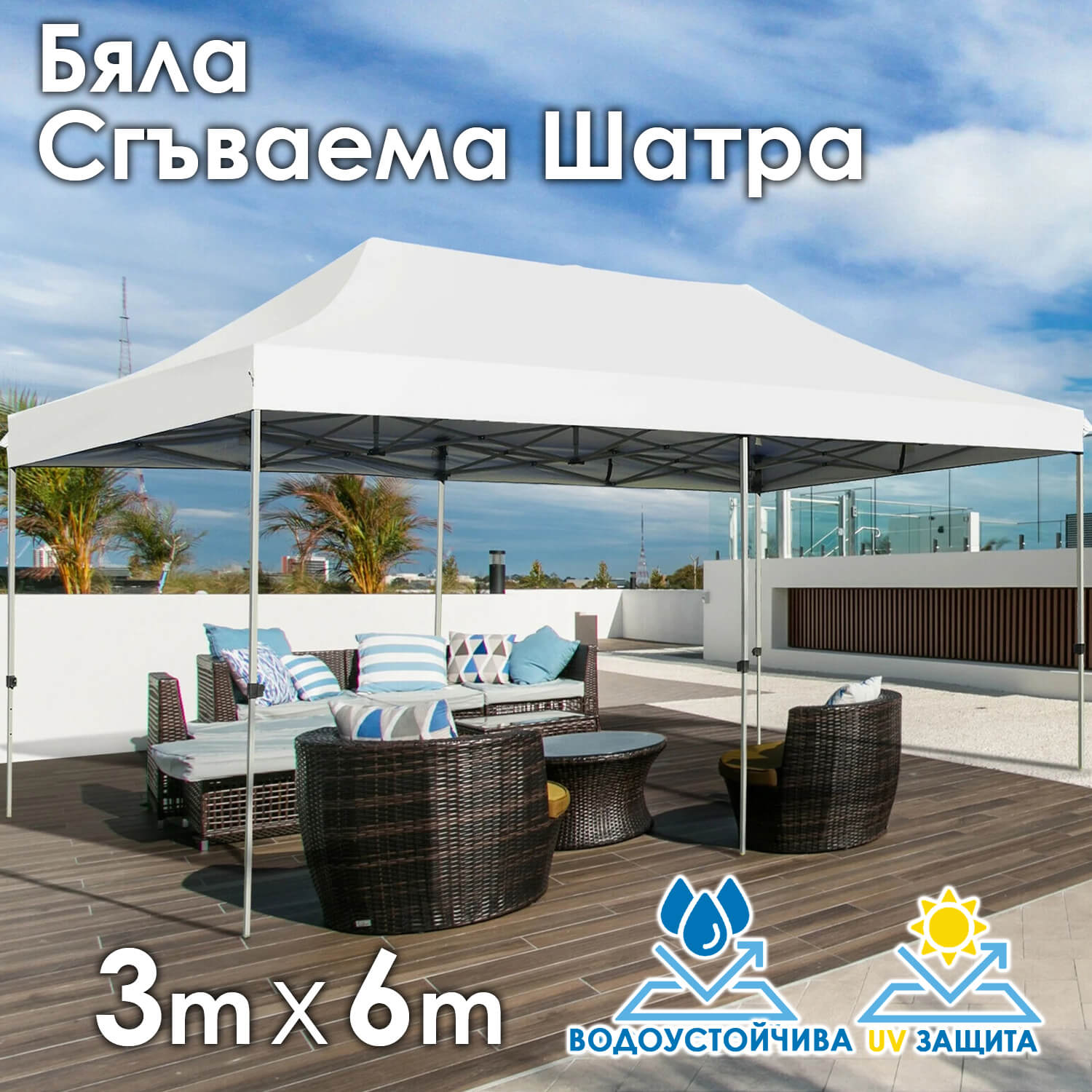 Бяла Градинска шатра тип „Хармоника“ 3×6м – UV и водоустойчива, сгъваема метална конструкция ДВОР И ГРАДИНА Бяла Градинска шатра тип „Хармоника“ 3×6м – UV и водоустойчива, сгъваема метална конструкция
